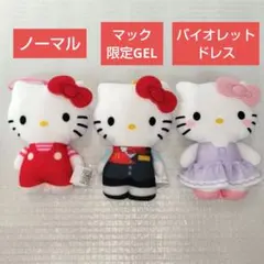 マック マクドナルド ハッピーセット 50周年 キティちゃん ぬいぐるみ 第2弾