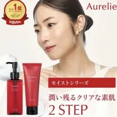 オレリー Aurelieクレンジングウォーター クレンジングMEGUMI 洗顔