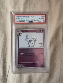 【PSA10】エーフィ　長場雄プロモ　066/SV-P NAGABA YU 76706048 ポケモン エーフィ 66/SV-P PSA10 プロモ 長場雄 YU