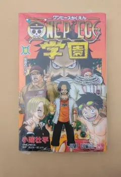 ロープロモカード付き未開封希少品　ワンピース学園10巻　 ONE PIECE学園