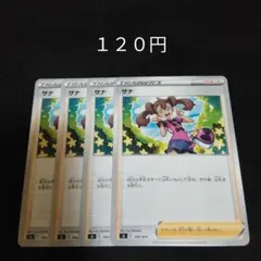 ポケカ　サナ　②　４枚セット　汎用　エクストラ　サポート　Eのサムネイル