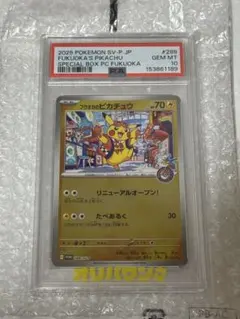 希少】ヨコハマのピカチュウ：スペシャルBOX PROMO PSA1 - メルカリ