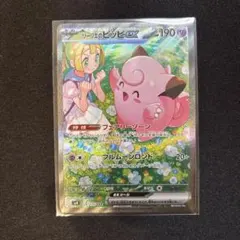 リーリエのピッピex sar 【極美品】② 完全美品）リーリエのピッピex SAR - メルカリ