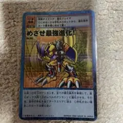 旧 デジモンカード めざせ最強進化！ - メルカリ