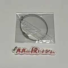 今市隆二 Chapter15 WORKSHOP アクリルキーホルダーのサムネイル