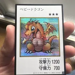 遊戯王　オリジナルアートワークコレクション　ベビードラゴン