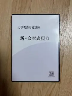 2026年最新】大学教養基礎講座 DVDの人気アイテム - メルカリ