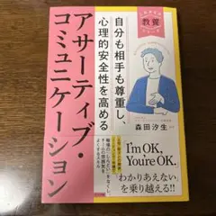 自分も相手も尊重し、心理的安全性を高める アサーティブ・コミュニケーション
