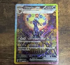 す*け様 ブラッキーex SAR スカーレット&バイオレット ハイクラス