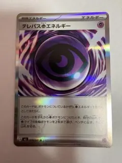 2026年最新】テレパス超エネルギー エラーの人気アイテム - メルカリ