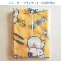 非売品【スヌーピー】未開封『ミニ・ブランケット』