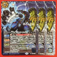 バトルスピリッツ　轟鉄の覇王サイゴード・ゴレム 3枚　サイゴードゴレム