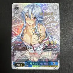 ヴァイス SP サイン 恥ずかしい姿 愛音 PSA10 Shh/W62-073SP SP 恥ずかしい姿 愛音 魔装学園H×H ヴァイス