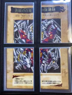 青眼の白龍3体連結 4枚セット遊戯王カード バンダイ版
