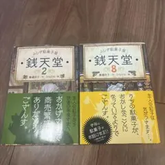 ふしぎ駄菓子屋銭天堂 14巻15巻2冊セット 偕成社 - メルカリ