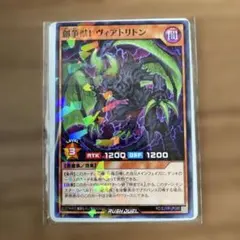 遊戯王ラッシュデュエル 創争獣レヴィアトリトン 最強ジャンプ 付録