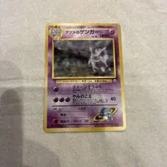 値下げ‼️】旧裏 ナツメのゲンガーLV.39 ☆ 【PSA9】 - メルカリ