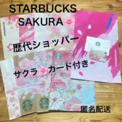 スターバックス 歴代さくらショッパー ギフト袋 スタバカードセット