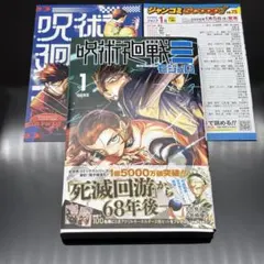 2026年最新】呪術廻戦 1巻 初版の人気アイテム - メルカリ