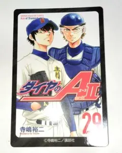 ダイヤのA actⅡ 原画展 ランダムカードコレクション 29巻 澤村 御幸