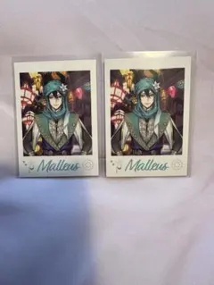 ツイステ ランダムカード マレウス・ドラコニア 2点セット