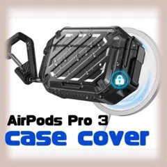 AirPods Pro 3 ケースカバー ロック&カラビーナフック付 完全防水