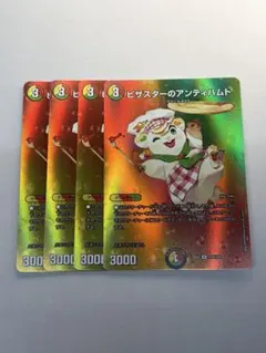 ピザスターのアンティハムト 4枚 デュエルマスターズ　max