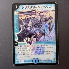 デュエルマスターズ クリスタル・ジャベリン 初期 - メルカリ