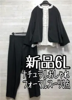 新品☆6L黒系無地フリルおしゃれフォーマルスーツ3点♪入・卒にも〇D140
