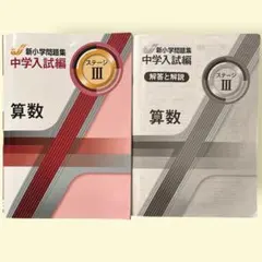 2026年最新】新小学問題集 中学入試の人気アイテム - メルカリ