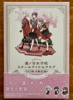 2026年最新】蓮ノ空女学院スクールアイドルクラブ ポスターの人気