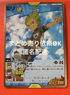 イナズマイレブンTCG レーゼ