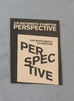 嵐 松本潤 PERSPECTIVE展覧会グッズ 27点まとめ売り 嵐 松本潤 PERSPECTIVE展覧会グッズ 27点まとめ売り - メルカリ