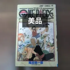 【美品】　ONE PIECE 1巻　5版　ワンピース　尾田栄一郎　アニメ　漫画