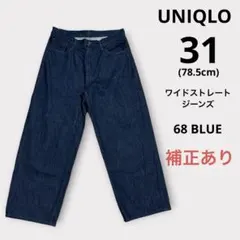 ユニクロ ワイドデニムパンツ 31 インディゴ