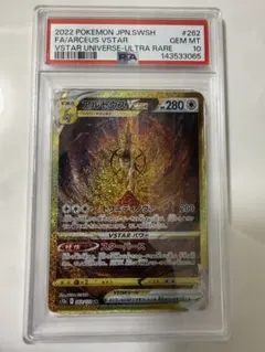 2026年最新】アルセウスvstar ur psa10の人気アイテム - メルカリ