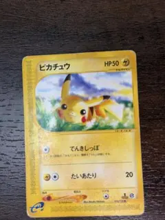 ポケモンカードe ピカチュウ　1ED 016/128