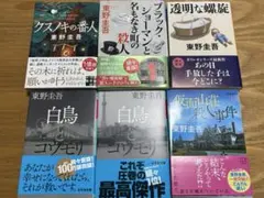 【東野圭吾】小説6冊セット