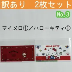 No.3【訳あり2枚セット】マイメロ①／キティ① マイナンバーカードケース