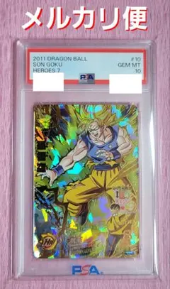 ドラゴンボールヒーローズ PSA10 旧弾 2026年最新】ドラゴンボールヒーローズ 旧弾 psa10の人気アイテム