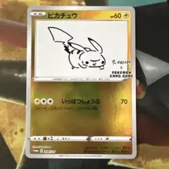 ピカチュウ：YU NAGABA×ポケモンカードゲーム PROMO S-Pプロモ… - メルカリ