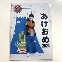 山中一輝 フォトセット あけおめ 2024 笑門来福 新品未開封