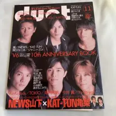 Duet 2005.11 V6 表紙 雑誌