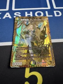 グレイトフルベン　金トレジャー