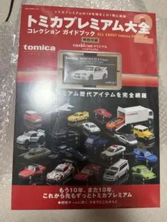 2026年最新】トミカ 大全の人気アイテム - メルカリ