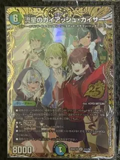 流星のガイアッシュ・カイザー 26SD シークレット デュエルマスターズ