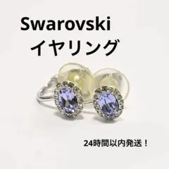 スワロフスキー　イヤリング　パープル　正規品　美品
