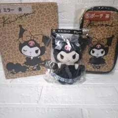 クロミ 当たりくじ　ポーチ ミラー マスコット まとめ売り　３個セット