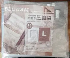 BLOCAM 手巻き圧縮袋 Lサイズ (50×70cm)10枚入 掃除機不要のサムネイル
