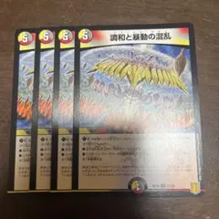 調和と暴動の混乱 4枚セット エターナルカオス